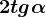 2tg\alpha