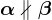 \alpha \nparallel \beta
