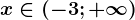 x\in (-3;+\infty )