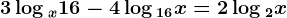 3\log x16-4\log 16x=2\log 2x