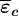 \overline\varepsilon c