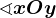 \sphericalangle xOy