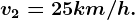 v2=25km/h.