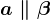 a \parallel \beta